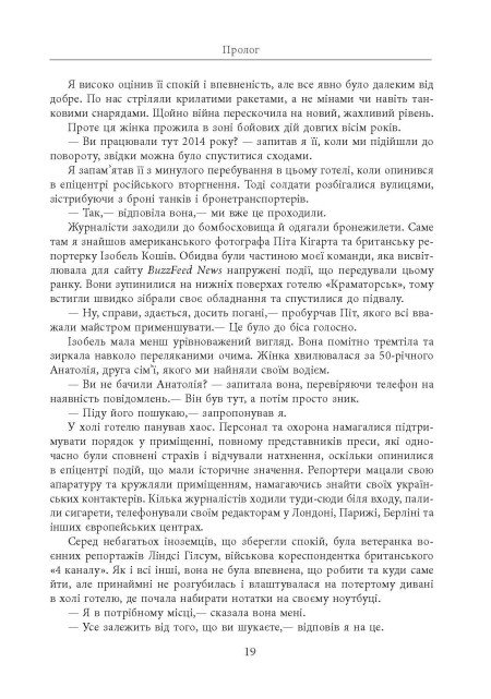 Книга "PROscience: До нас прийшла війна. Життя і смерть в Україні. Міллер К." (у) (2737) 16