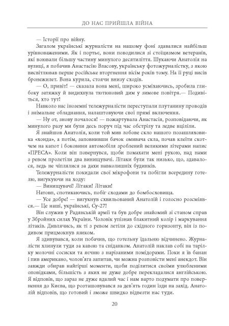 Книга "PROscience: До нас прийшла війна. Життя і смерть в Україні. Міллер К." (у) (2737) 17