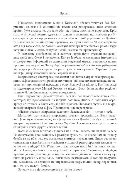 Книга "PROscience: До нас прийшла війна. Життя і смерть в Україні. Міллер К." (у) (2737) 18