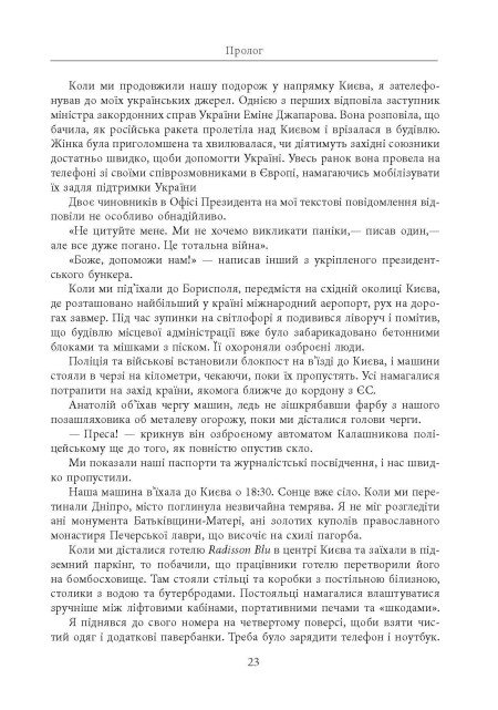 Книга "PROscience: До нас прийшла війна. Життя і смерть в Україні. Міллер К." (у) (2737) 20
