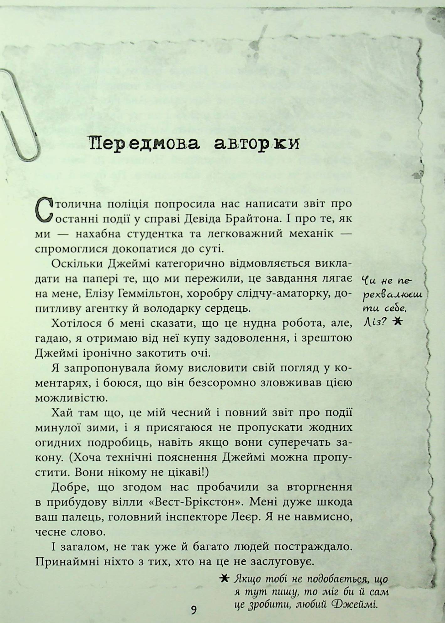 Книга "Young: Рина Л. Элиза Гэммильтон. Уголовное дело с чемоданом" (в) (2027) 5