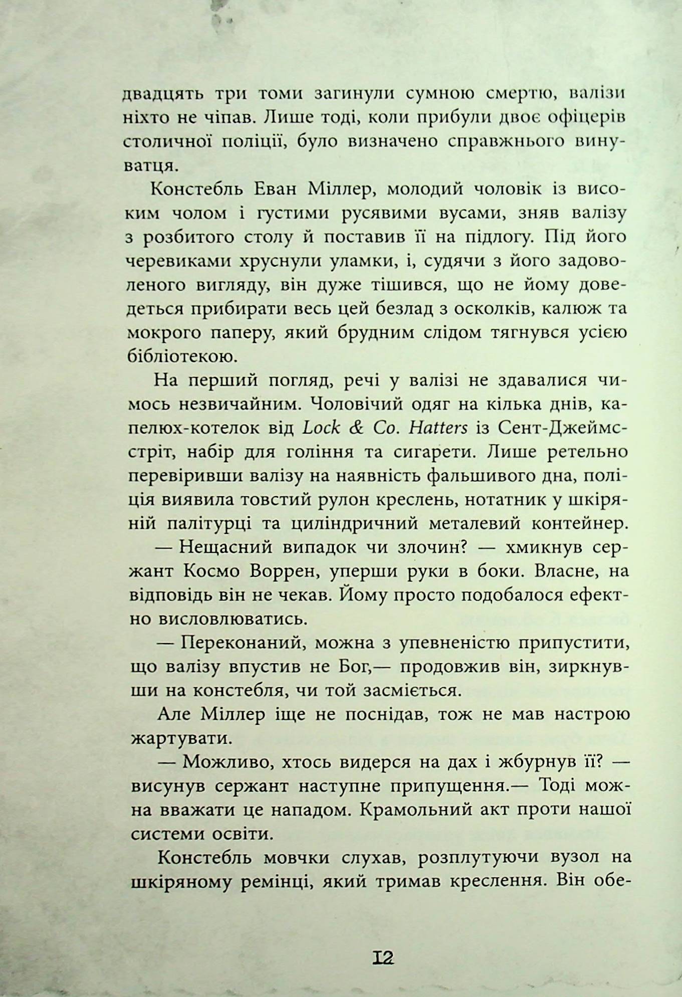 Книга "Young: Рина Л. Элиза Гэммильтон. Уголовное дело с чемоданом" (в) (2027) 8