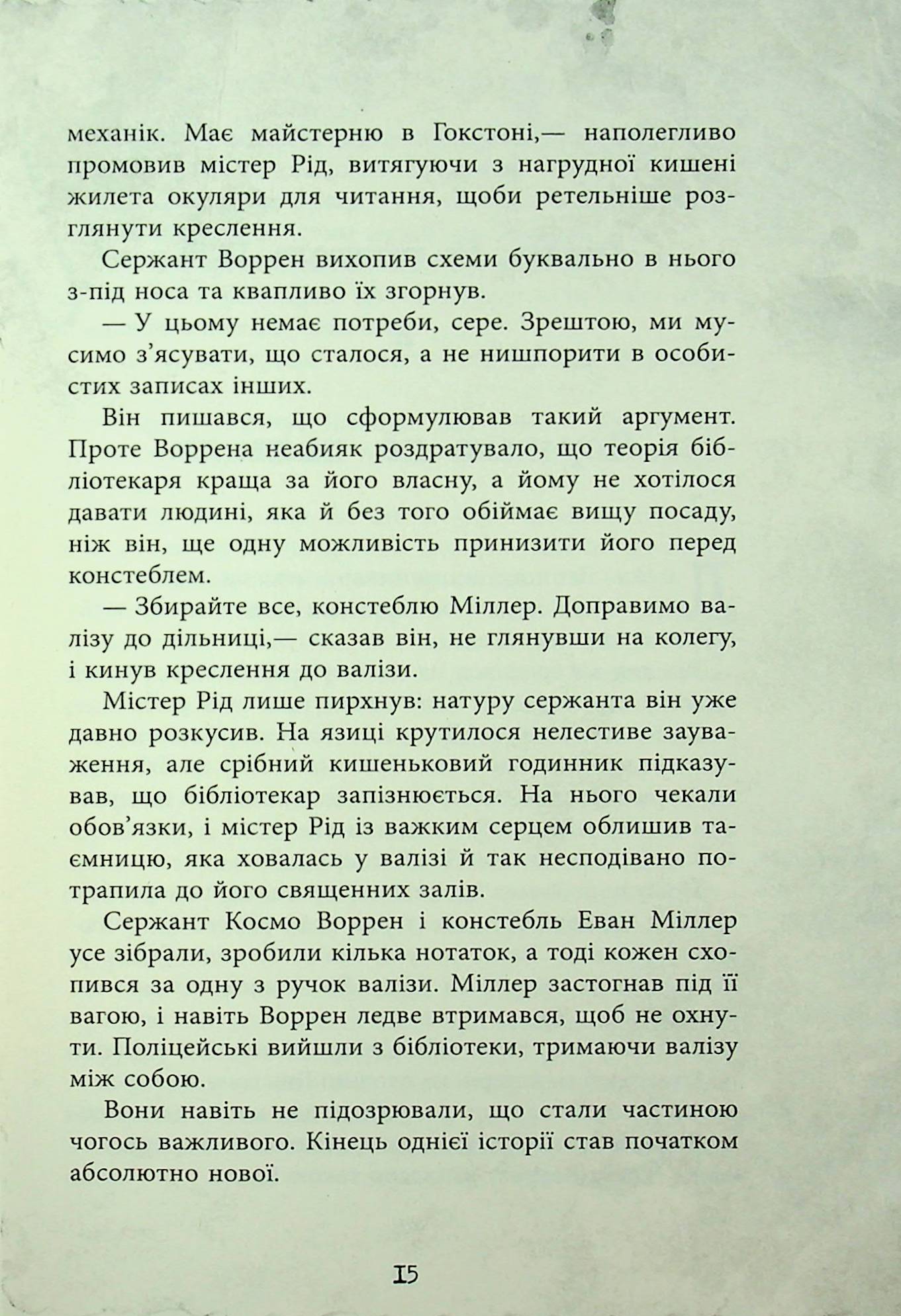 Книга "Young: Рина Л. Элиза Гэммильтон. Уголовное дело с чемоданом" (в) (2027) 11