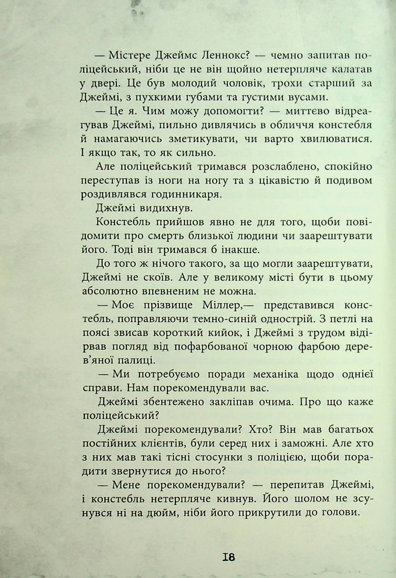 Книга "Young: Рина Л. Элиза Гэммильтон. Уголовное дело с чемоданом" (в) (2027) 14