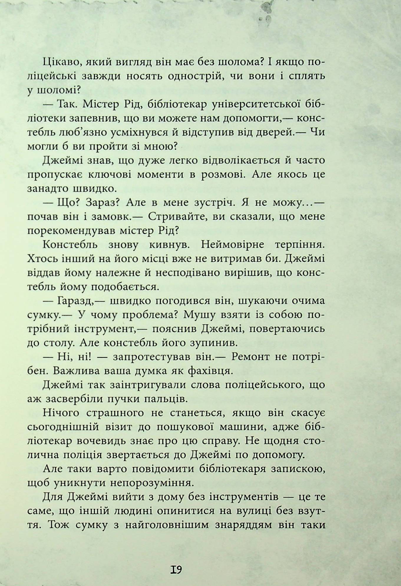 Книга "Young: Рина Л. Элиза Гэммильтон. Уголовное дело с чемоданом" (в) (2027) 15