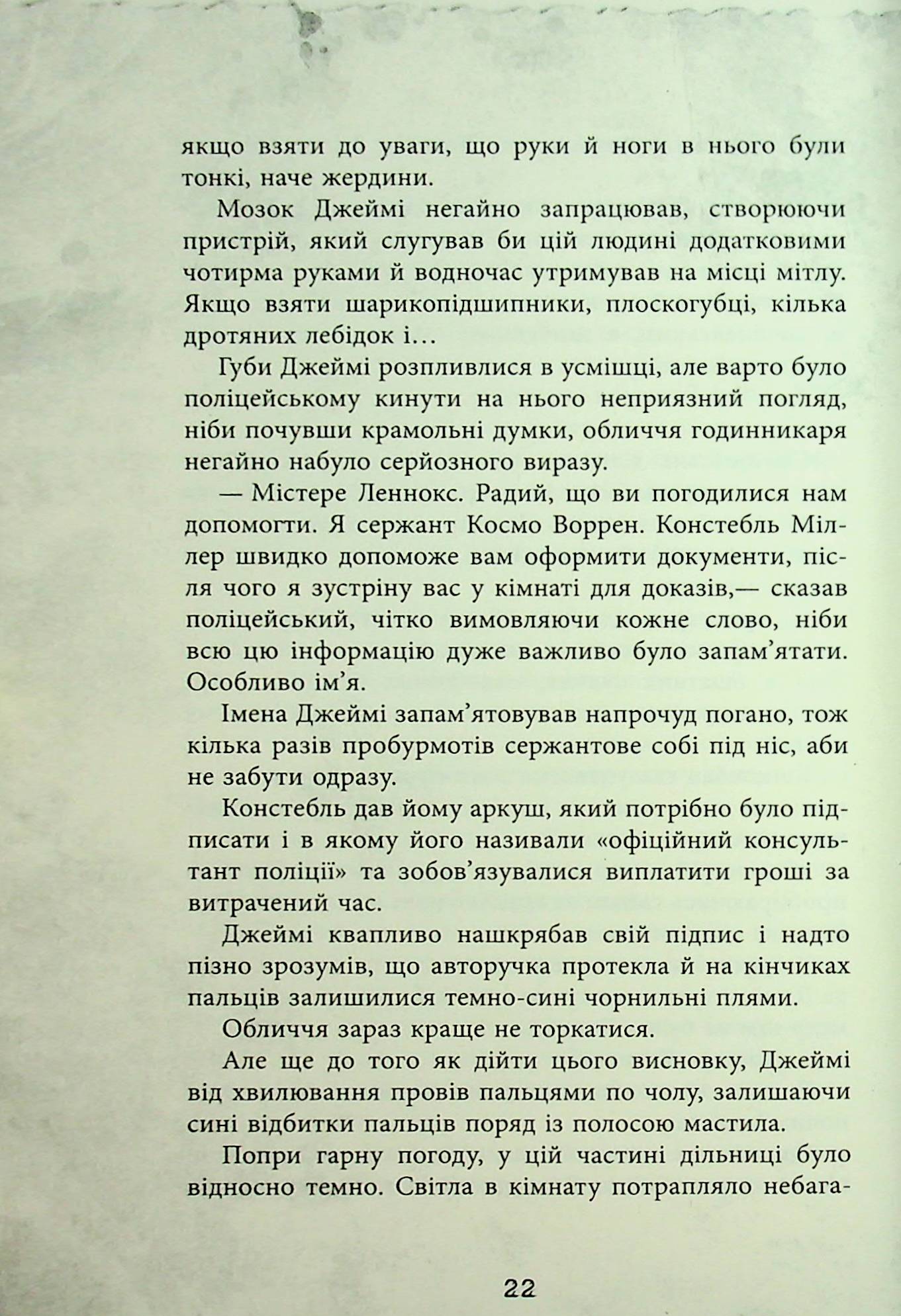 Книга "Young: Рина Л. Элиза Гэммильтон. Уголовное дело с чемоданом" (в) (2027) 18