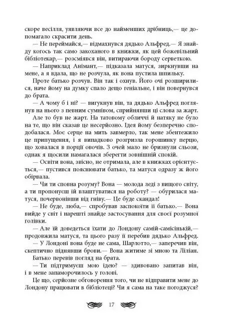 Книга "Young: Ріна Л. Книжкові хроніки Анімант Крамб" (у) (2058) 1