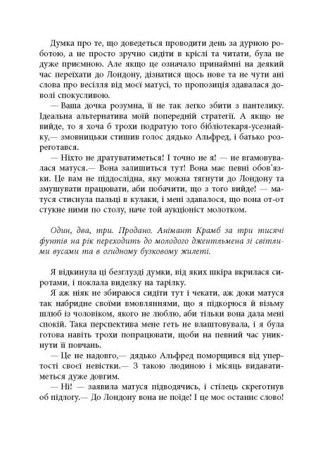 Книга "Young: Ріна Л. Книжкові хроніки Анімант Крамб" (у) (2058) 3