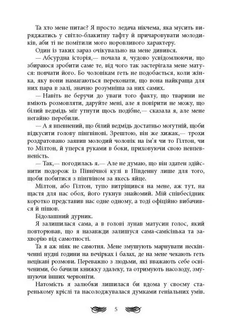 Книга "Young: Ріна Л. Книжкові хроніки Анімант Крамб" (у) (2058) 7