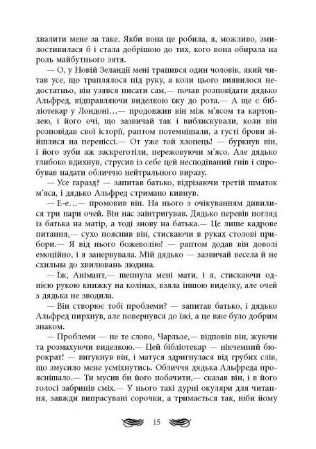 Книга "Young: Ріна Л. Книжкові хроніки Анімант Крамб" (у) (2058) 8