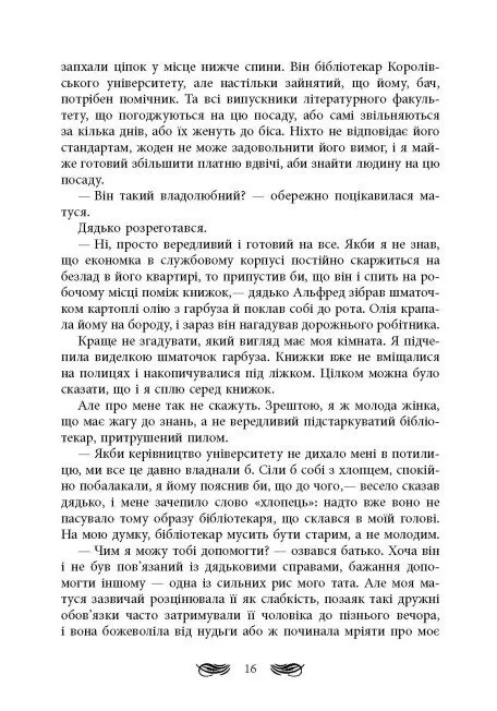 Книга "Young: Ріна Л. Книжкові хроніки Анімант Крамб" (у) (2058) 9