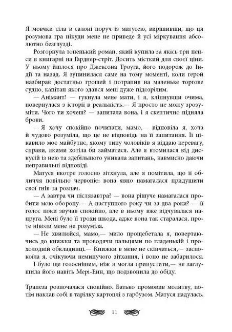 Книга "Young: Ріна Л. Книжкові хроніки Анімант Крамб" (у) (2058) 10