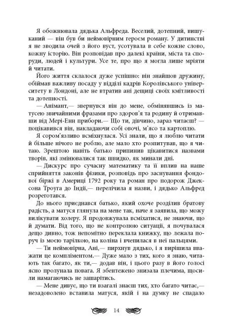 Книга "Young: Ріна Л. Книжкові хроніки Анімант Крамб" (у) (2058) 15