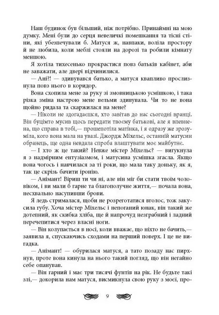 Книга "Young: Ріна Л. Книжкові хроніки Анімант Крамб" (у) (2058) 16