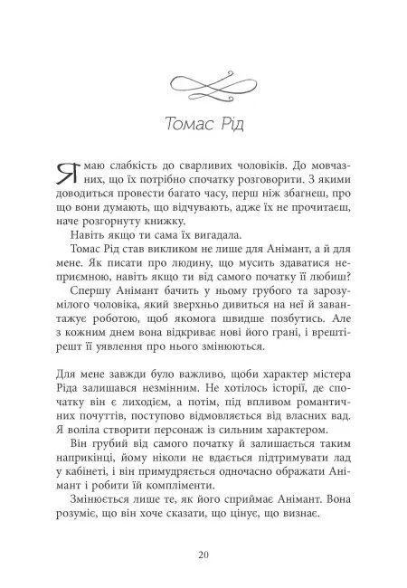 Книга "Young: Ріна Л. Світ Анімант. Розповідь про «Книжкові хроники»" (у) (2034) 2