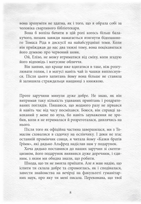 Книга "Young: Ріна Л. Світ Анімант. Розповідь про «Книжкові хроники»" (у) (2034) 3