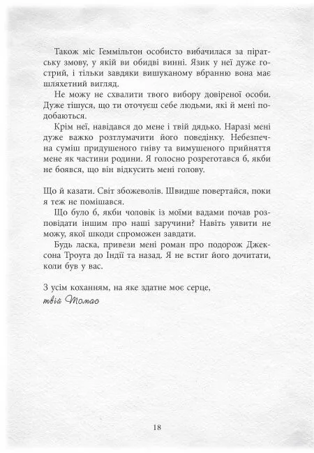 Книга "Young: Ріна Л. Світ Анімант. Розповідь про «Книжкові хроники»" (у) (2034) 9