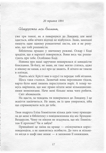 Книга "Young: Ріна Л. Світ Анімант. Розповідь про «Книжкові хроники»" (у) (2034) 11