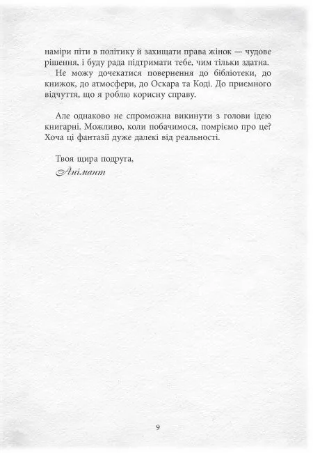 Книга "Young: Ріна Л. Світ Анімант. Розповідь про «Книжкові хроники»" (у) (2034) 13