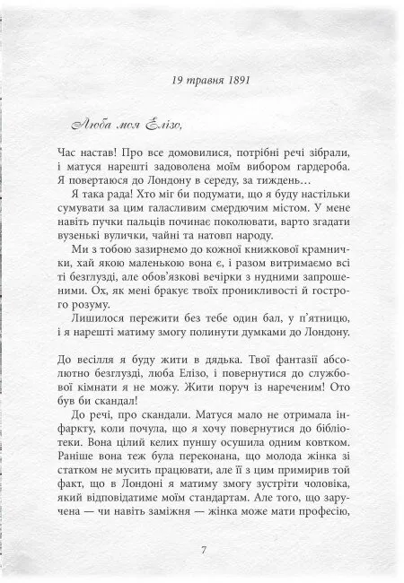 Книга "Young: Ріна Л. Світ Анімант. Розповідь про «Книжкові хроники»" (у) (2034) 14