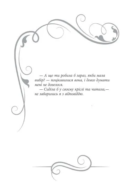 Книга "Young: Ріна Л. Світ Анімант. Розповідь про «Книжкові хроники»" (у) (2034) 16