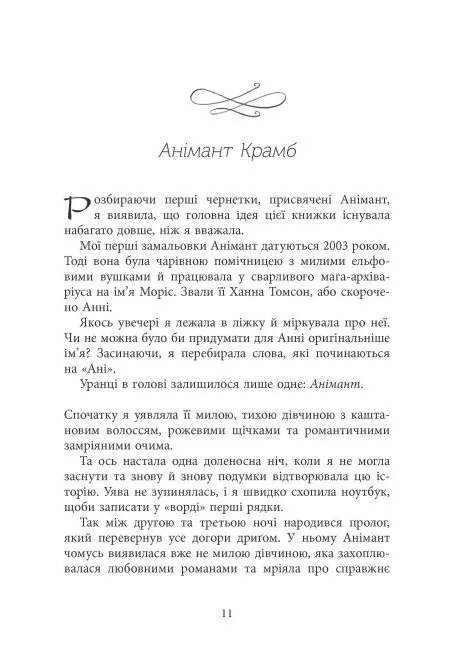 Книга "Young: Ріна Л. Світ Анімант. Розповідь про «Книжкові хроники»" (у) (2034) 17