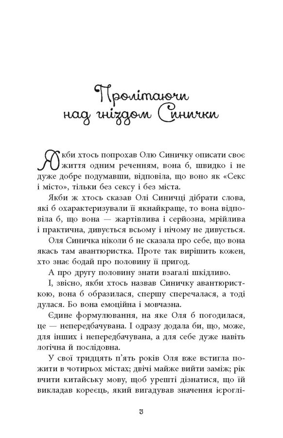 Книга "Литвин Я. Вилла в Сан-Фурсиско" (у) (1723) 2