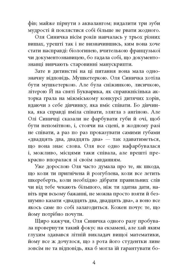 Книга "Литвин Я. Вилла в Сан-Фурсиско" (у) (1723) 3