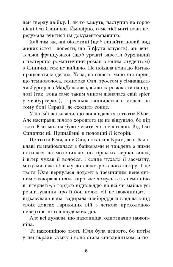 Книга "Литвин Я. Вилла в Сан-Фурсиско" (у) (1723) 4