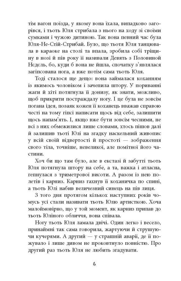 Книга "Литвин Я. Вилла в Сан-Фурсиско" (у) (1723) 5