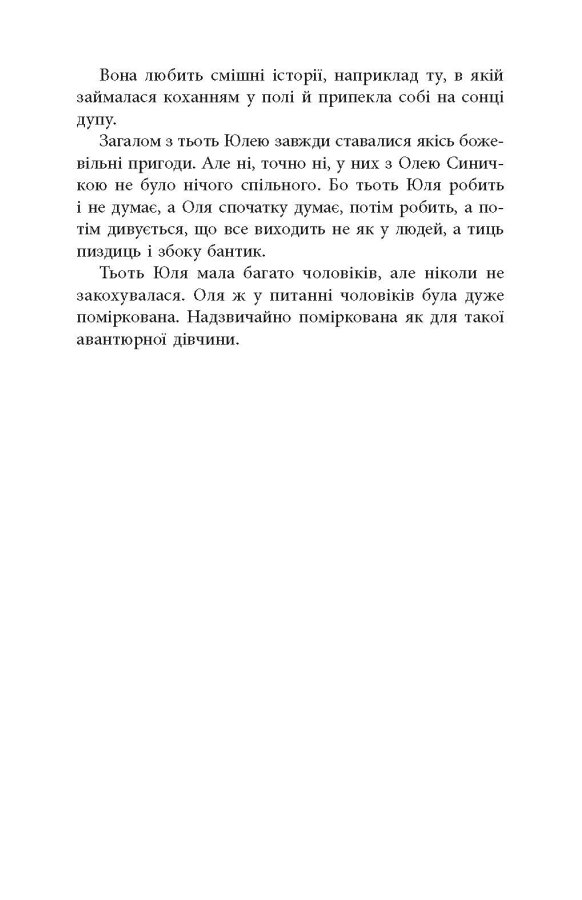 Книга "Литвин Я. Вилла в Сан-Фурсиско" (у) (1723) 6