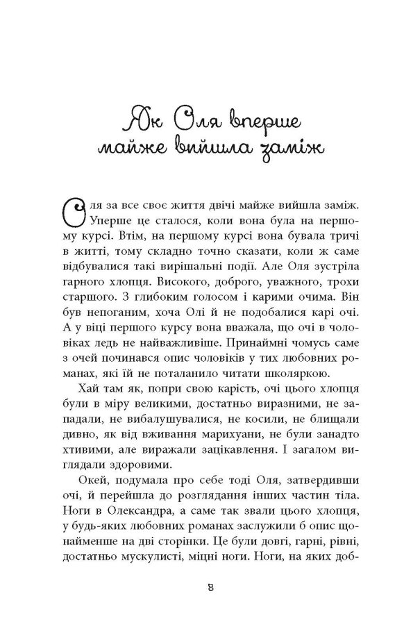 Книга "Литвин Я. Вилла в Сан-Фурсиско" (у) (1723) 7