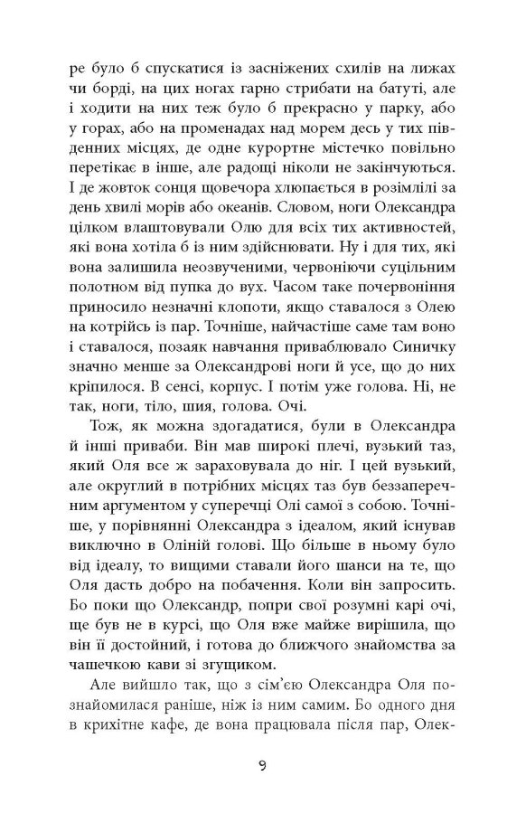 Книга "Литвин Я. Вилла в Сан-Фурсиско" (у) (1723) 8