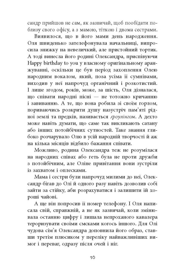 Книга "Литвин Я. Вилла в Сан-Фурсиско" (у) (1723) 9