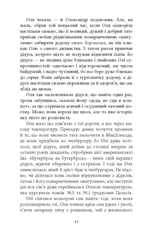 Книга "Литвин Я. Вилла в Сан-Фурсиско" (у) (1723) 10