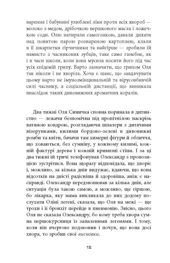 Книга "Литвин Я. Вилла в Сан-Фурсиско" (у) (1723) 11