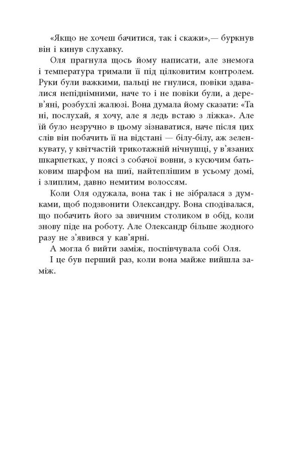Книга "Литвин Я. Вилла в Сан-Фурсиско" (у) (1723) 12