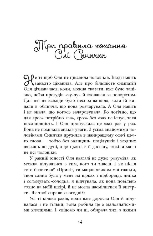 Книга "Литвин Я. Вилла в Сан-Фурсиско" (у) (1723) 13