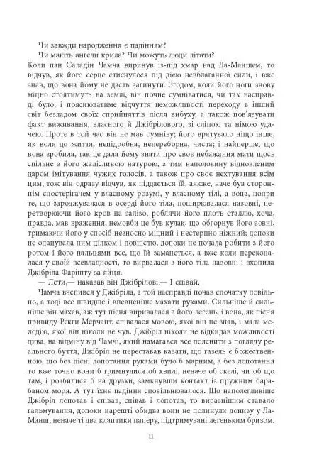 Книга "Рушді С. Сатанинські вірші" (у) (1839) 4