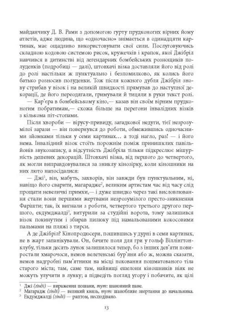 Книга "Рушді С. Сатанинські вірші" (у) (1839) 5