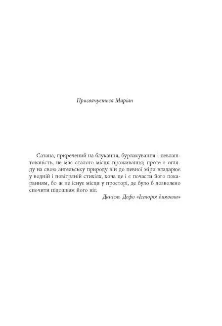 Книга "Рушді С. Сатанинські вірші" (у) (1839) 2