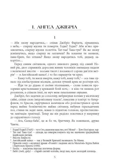 Книга "Рушді С. Сатанинські вірші" (у) (1839) 3