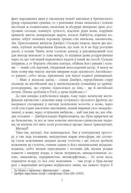 Книга "Рушді С. Сатанинські вірші" (у) (1839) 6