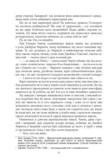 Книга "Рушді С. Сатанинські вірші" (у) (1839) 7