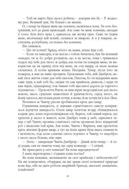 Книга "Рушді С. Сатанинські вірші" (у) (1839) 8