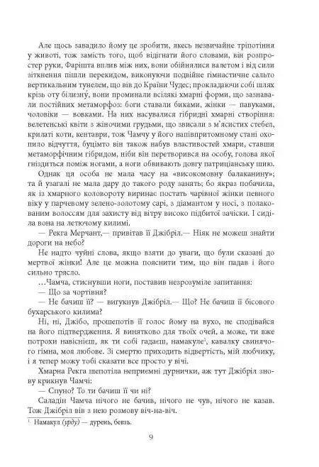 Книга "Рушді С. Сатанинські вірші" (у) (1839) 9