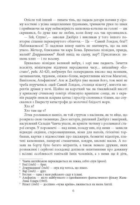 Книга "Рушді С. Сатанинські вірші" (у) (1839) 10