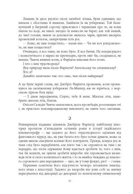 Книга "Рушді С. Сатанинські вірші" (у) (1839) 11
