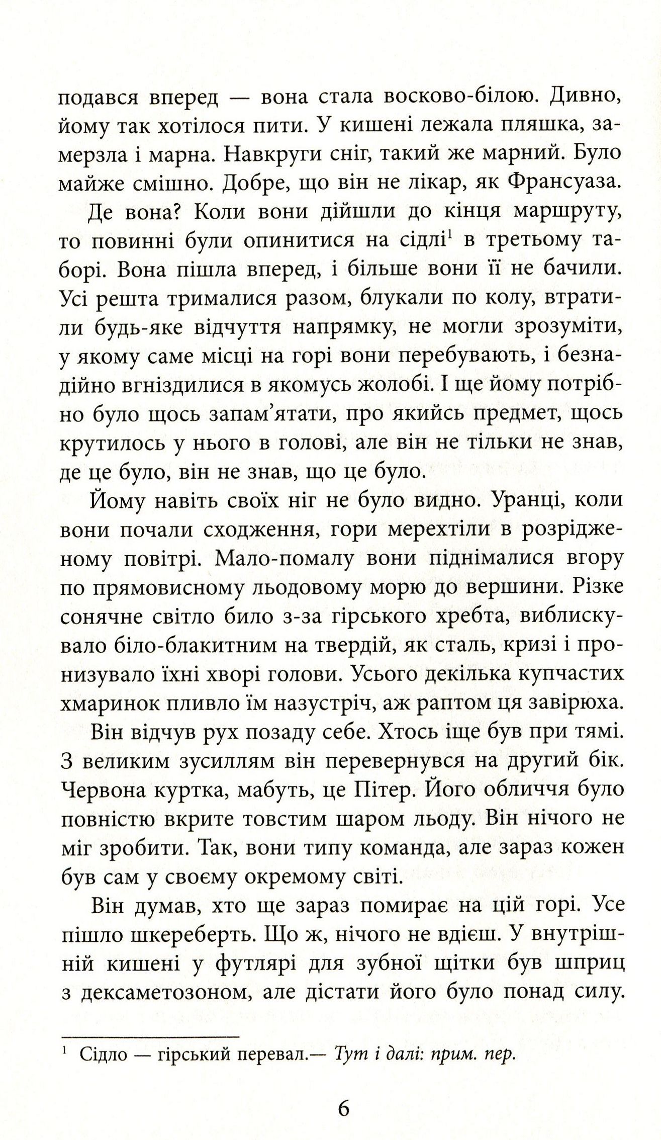 Книга "Френч Н. Убий мене ніжно " (у) (3499) 2