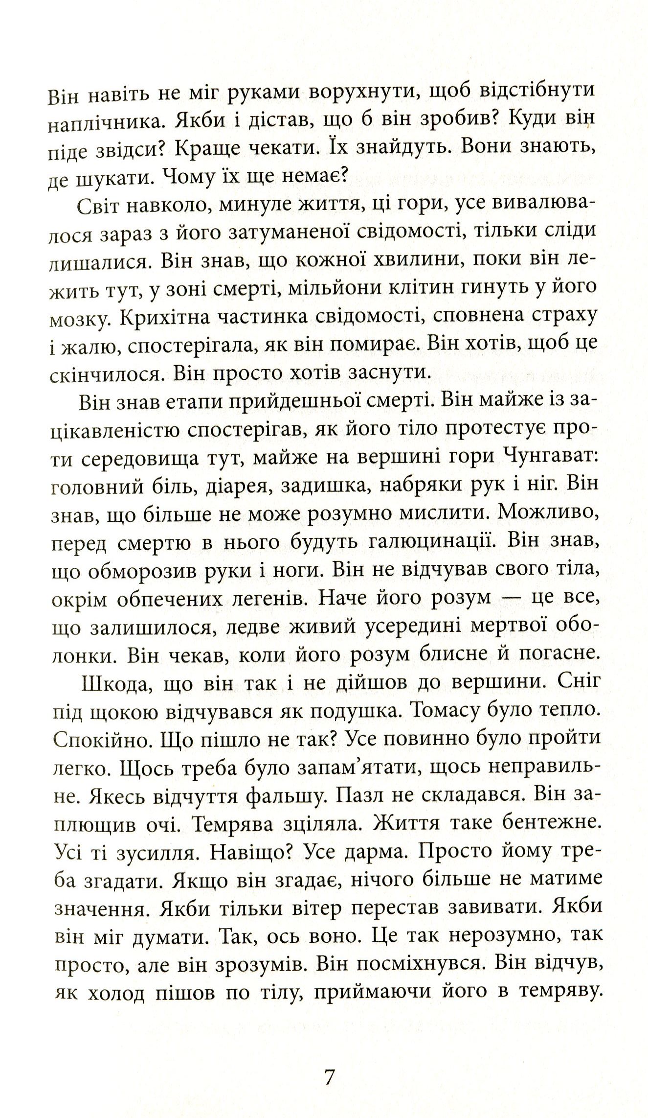 Книга "Френч Н. Убий мене ніжно " (у) (3499) 3